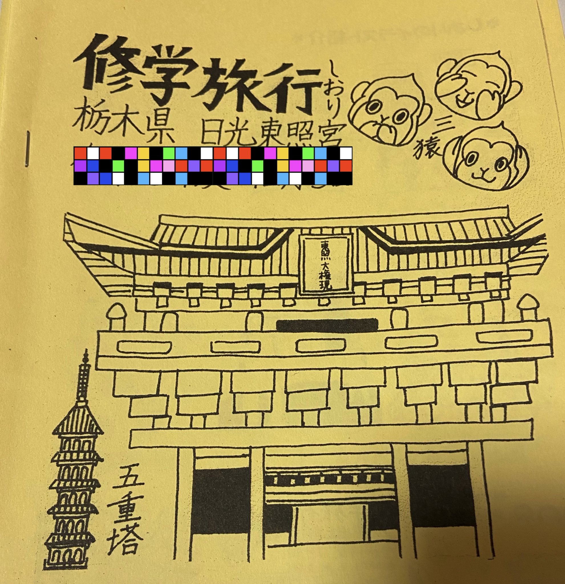 修学旅行のしおり Twitter Search Twitter