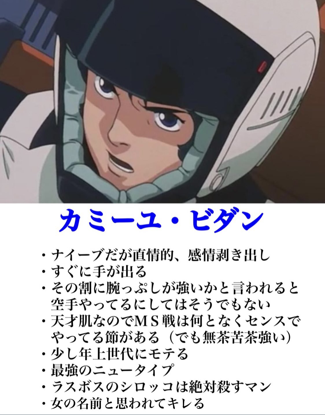 Heikayuuji 宇宙世紀ガンダムシリーズにおける 富野由悠季作品ニュータイプ主人公たちの特徴を比較してみました T Co Mjf1jxbldh Twitter Heikayuuji 宇宙世紀ガンダムシリーズにおける 富野由悠季作品ニュータイプ主人公たちの特徴を比較してみました T Co Mjf1jxbldh Twitter