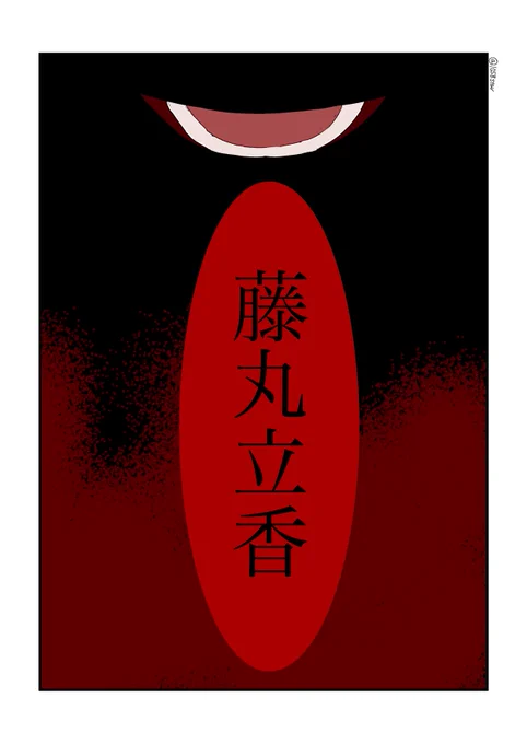 物語の特異点(5-6)完 