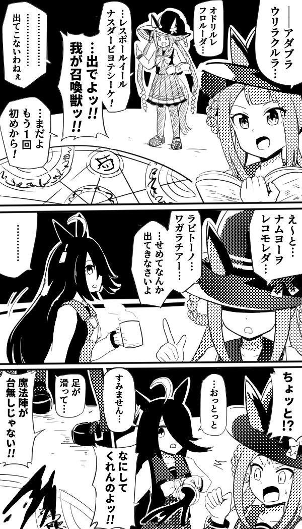 スイープの召喚魔法とカフェ #ウマ娘 