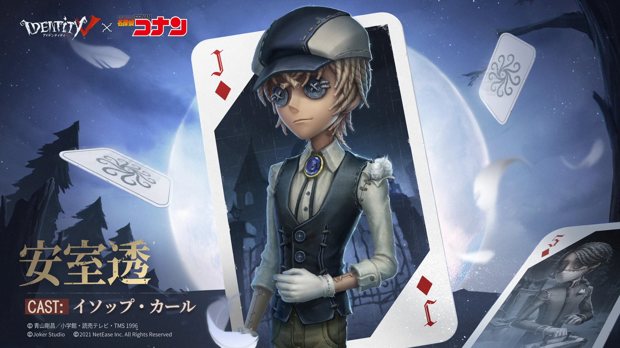 私立探偵 安室透 究極レア 公式】IdentityV 第五人格 on X: 