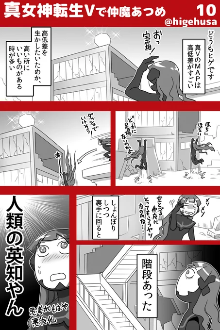 真女神転生Ⅴカジュアル日記(※ストーリーのバレはなるべくしない予定です)
ニンゲンっていいな…
#真・女神転生V 
#真v 
#真V感想 