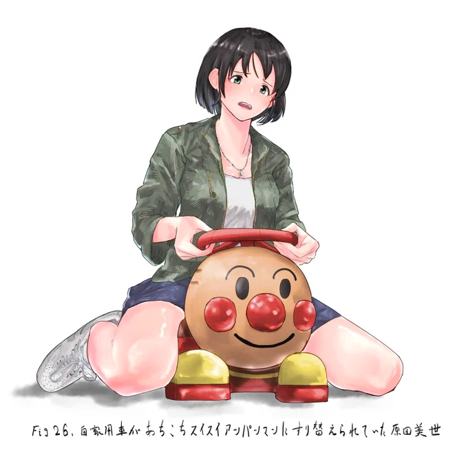 Fig26.自家用車があちこちスイスイアンパンマンにすり替えられていた原田美世
https://t.co/xjFaLCdwO0 