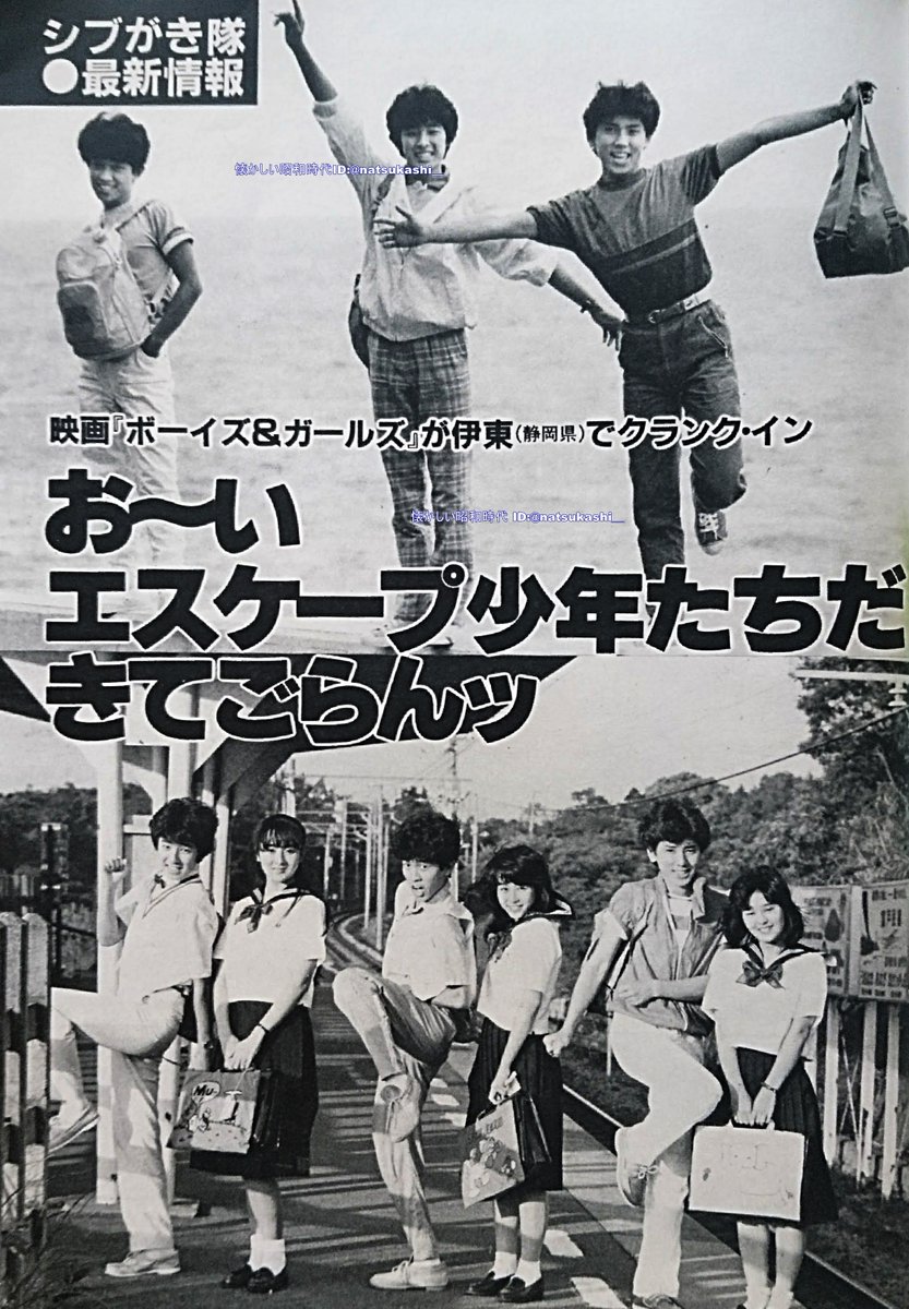 シブがき隊 週刊セブンティーン 1982年（昭和57年）6.8号 #シブがき隊