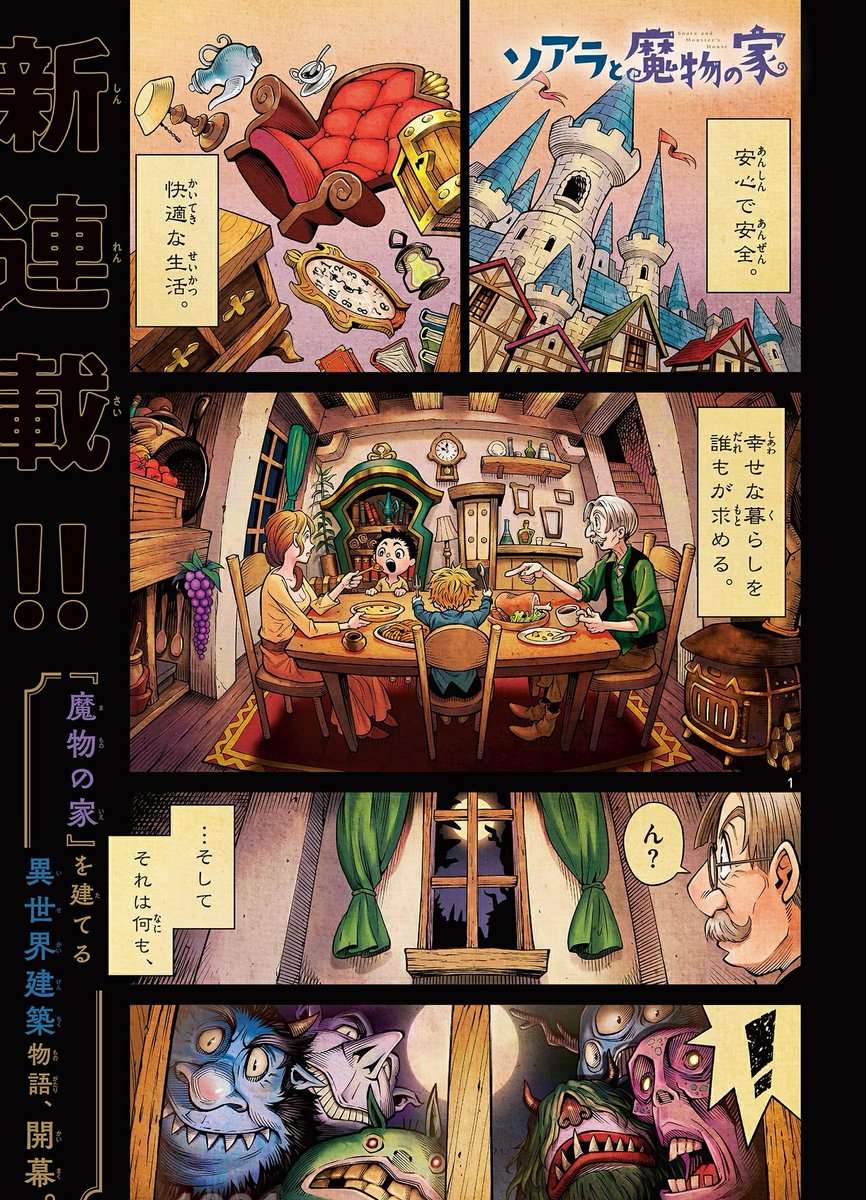 今日連載開始の『ソアラと魔物の家』はサンデーSという雑誌でも続きが読めます!
是非是非、紙派の読者様はこの機会に書店でゲットして頂けると嬉しいです🙏😄(WEBでも読めます↓)
https://t.co/ixyjQvB7Us