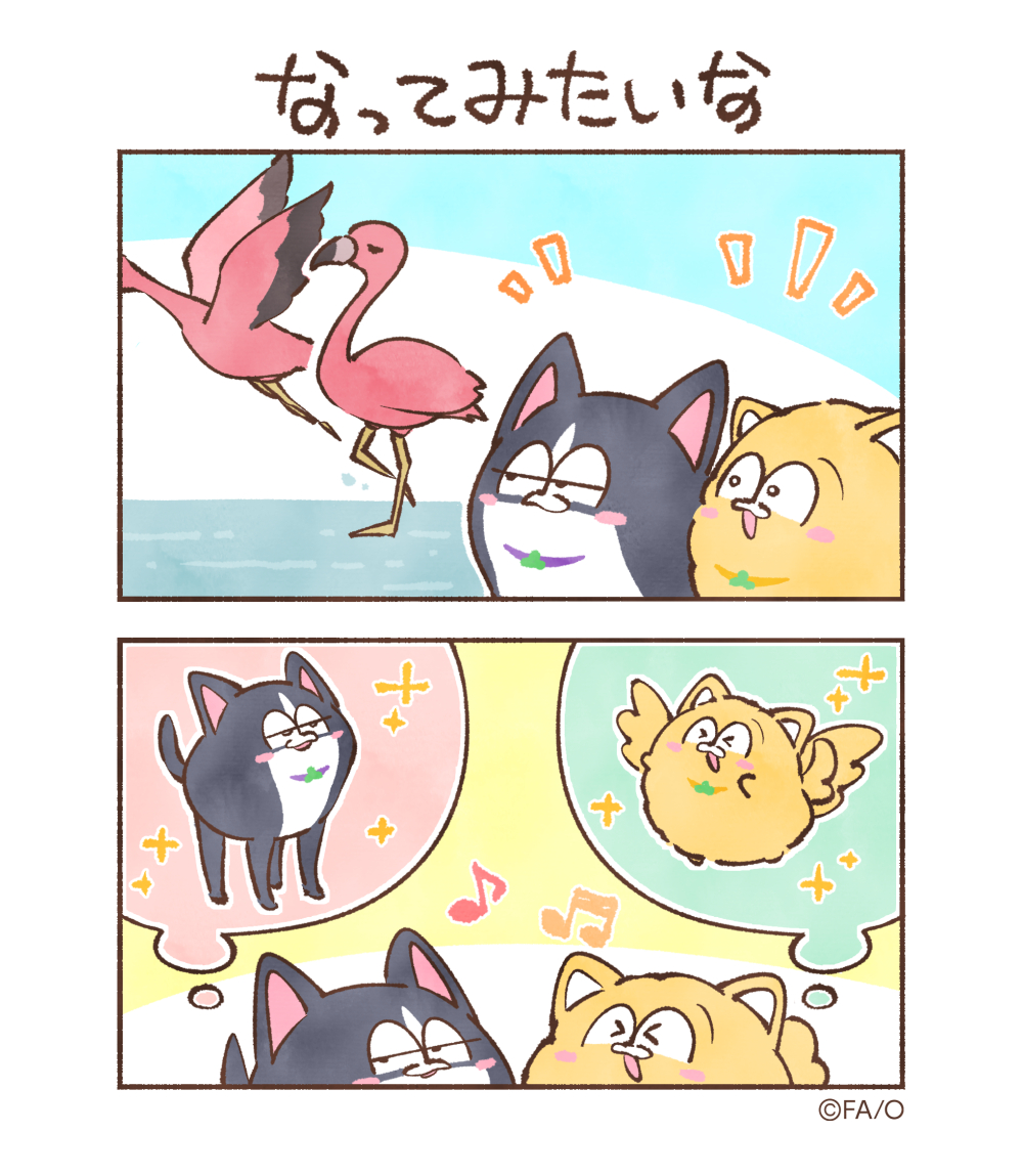 なってみたいな

#まついぬたいむ 