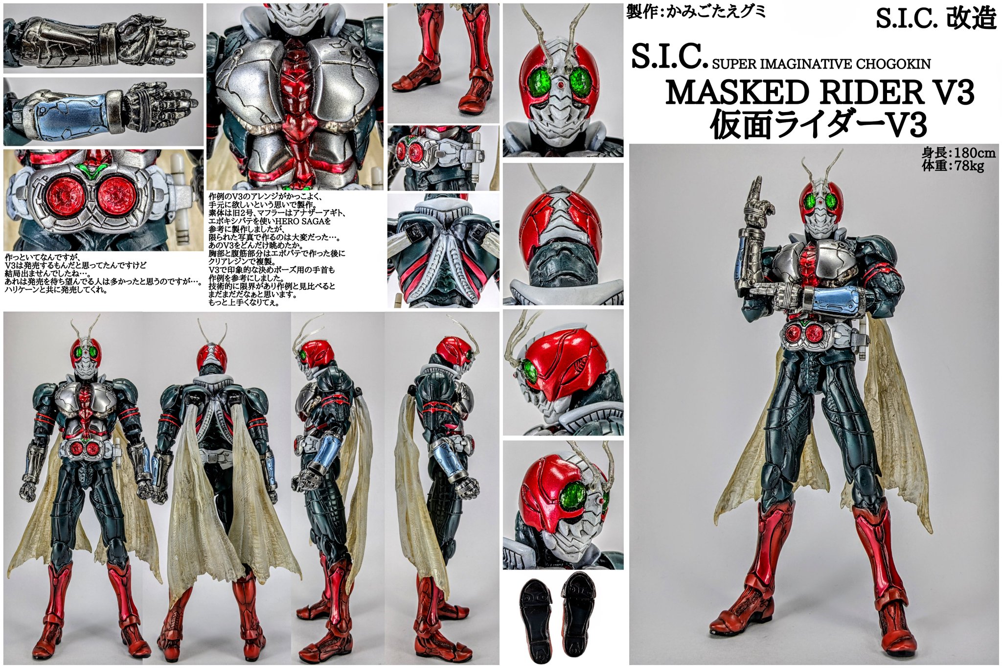 s.i.c 仮面ライダー新1号　改造　v3風 s.i.c 仮面ライダー新1号 改造 v3風 Amazon.co.jp: TAMASHII