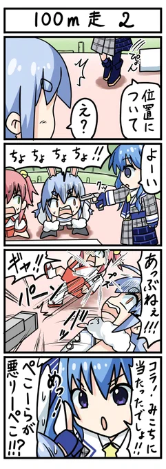【100m走2】
#ほしまちぎゃらりー #ぺこらーと #miko_Art 