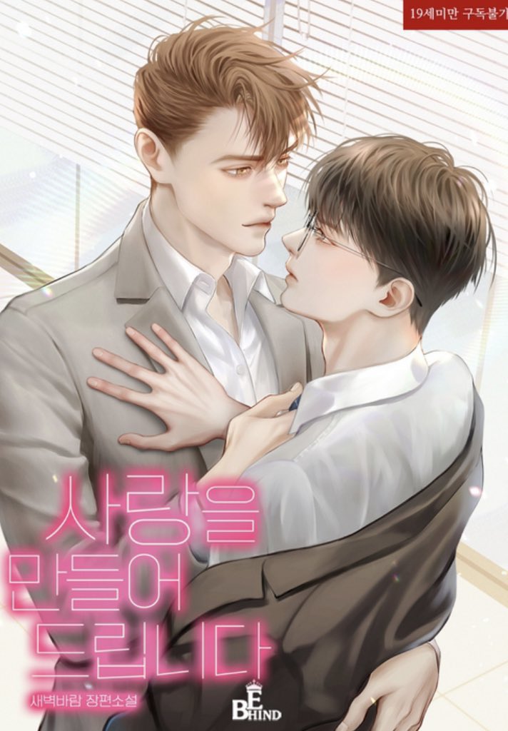 [북큐브] 사랑을 만들어 드립니다_45화가 올라왔습니다. 소설 최고의 빌런이 등장하긴했지만 둘사이는 일단 달달합니다😅재밌게 봐주세요. 더불어 <잠만 같이자는 사이>외전도 월요일에 나왔습니다(막간홍보)이 아이들도 잊지말아주시고 잘 부탁드립니다~❤️

bit.ly/3ohsbeY