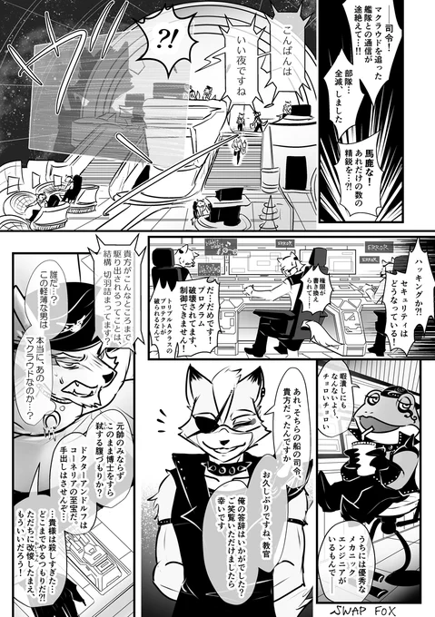 SWAPFOX 描き散らかし(5-8/25枚) 