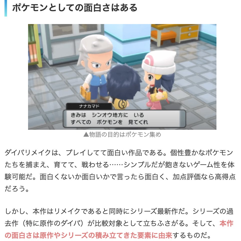 最新ゲーム速報 新作紹介 神ゲー攻略 プレイレビュー ダイパリメイク の評価レビュー アルセウス予習とダイパ復習には良し T Co F6lchrov8q ダイパリメイクに関して 神ゲー攻略のレビュー班がプレイして感じたことを記事にしました