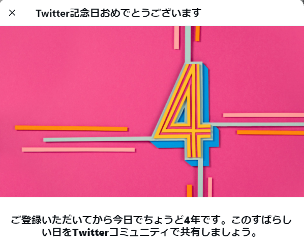 EmeradaCo's tweet photo. アカウント開設から4年だそうです。これからもより良いサービス提供に向けて邁進していきますので、よろしくお願いします！ https://t.co/tnfg7rIYd9