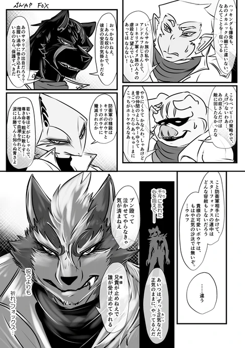 SWAPFOX 描き散らかし(13-16/25枚) 