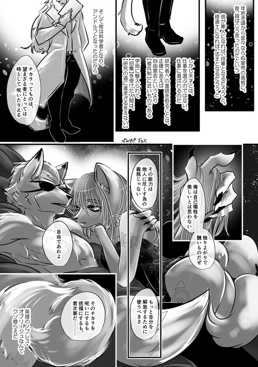 SWAPFOX 描き散らかし(17-20/25枚) 