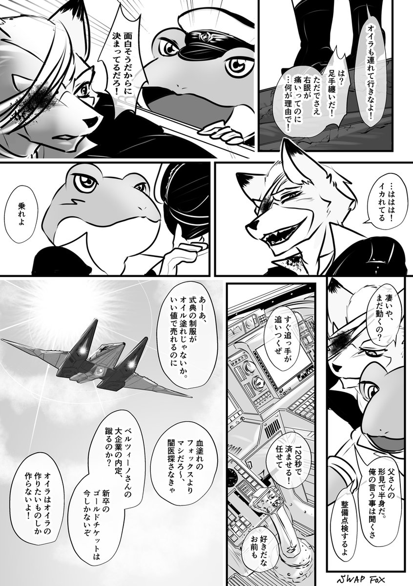 SWAPFOX 描き散らかし(21-24/25枚) 