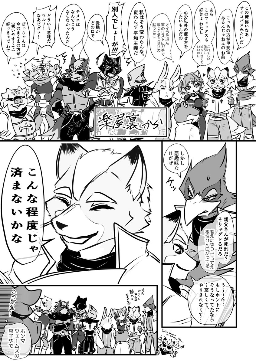 SWAPFOX 描き散らかし(25/25枚) 魔改造フォックス楽しすぎた 