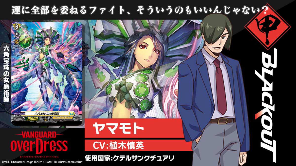 カードファイト ヴァンガード公式 那古野城決戦に参戦するキャラクターをご紹介 ブラックアウトからヤマモトのご紹介です 運に全部を委ねるファイト そういうのもいいんじゃない ヴァンガード ブラックアウト 植木慎英 那古野城決戦