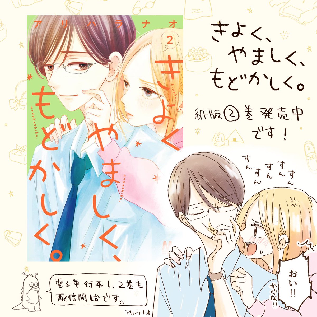 #きよやま 2巻本日発売です!

TSUTAYA一部書店さまにて「私の彼氏棚」ペーパー、一部応援書店さまにて共通特典ペーパーが配布されます。(配布方法は店舗によって異なります)
詳しくはこちら↓から💁‍♀️
https://t.co/O3HssY12Dl 