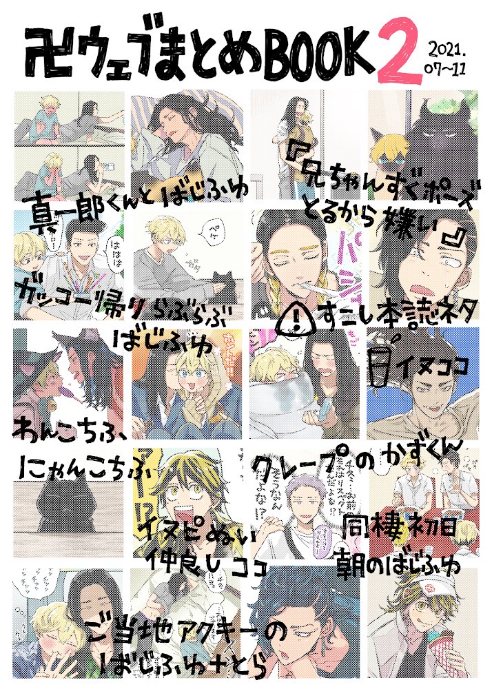 まとめ本2のほうの通販予約ページが先にできましたので、ひとまずお知らせです︎「卍ウェブまとめBOOK2」▶https://t.co/ewgrEiAmoX
✈️🌏Toranoana new issue mail order reservation page is open. You can buy it from overseas with Tenso. com:)▶︎【https://t.co/0BeGeN78iV】 