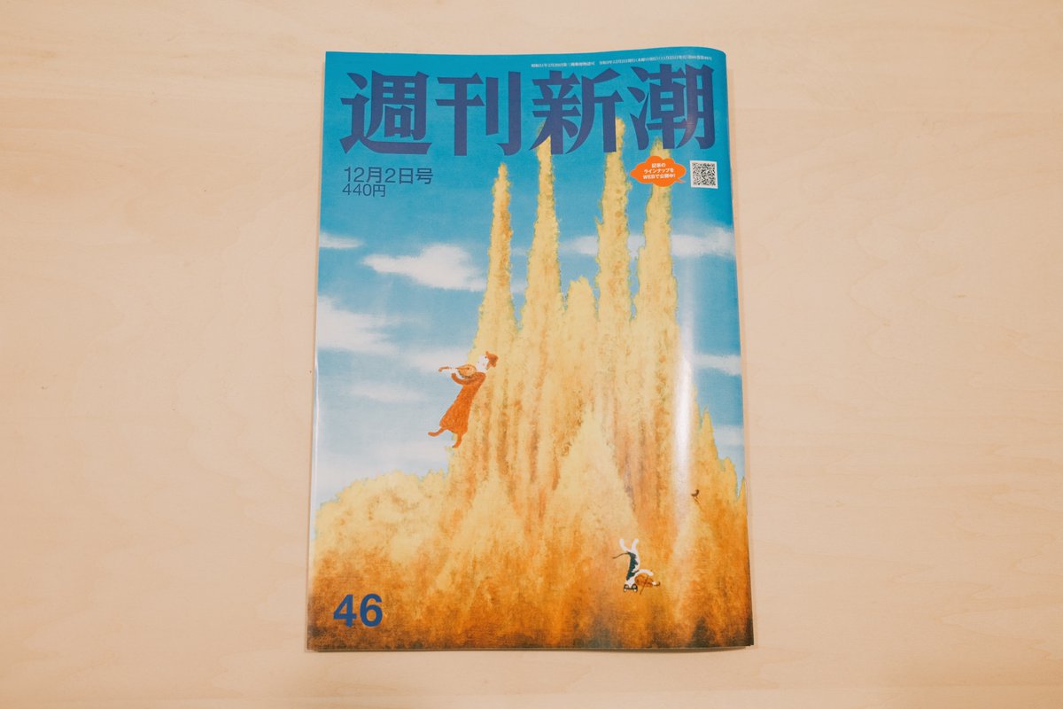 『週刊新潮』vol.46より、米澤穂信さんの新連載「片恋」の挿絵を描かせていただいています 全4回 姉妹の不思議な関係性 
