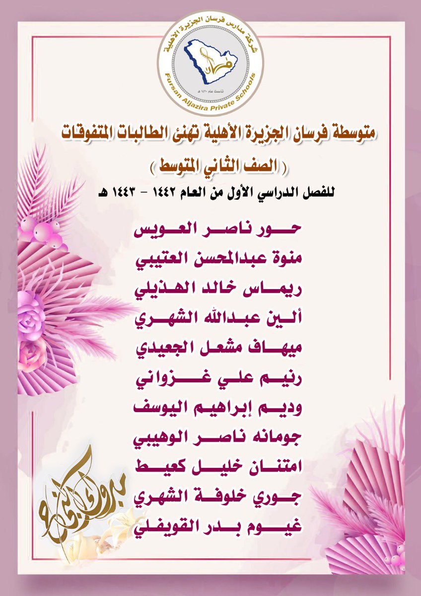 frsan_sm's tweet photo. 🔸بيان بأسماء الطالبات المتفوقات بالصف الثاني  المتوسط : https://t.co/YqL402srMk