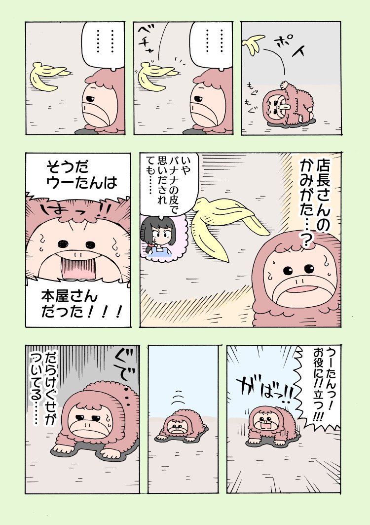ウーたん、帰還。
#本の森のウーたん 
