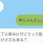 「お疲れ」という意味じゃない？「乙」という名前の人とのLINEのやり取り!