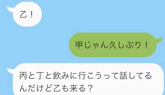 「お疲れ」という意味じゃない？「乙」という名前の人とのLINEのやり取りwww