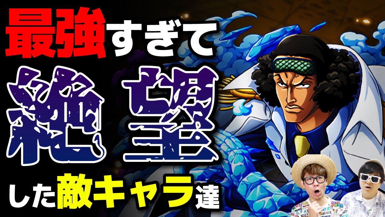 تويتر オーワ D タカシ على تويتر メインch動画公開 絶望した時トーク ぜひー ワンピース ルフィが負けた 強すぎて絶望した敵キャラたち One Piece T Co 6fq4gzdjjh Onepiece ワンピース オネガイシマス海賊団 Osp T Co