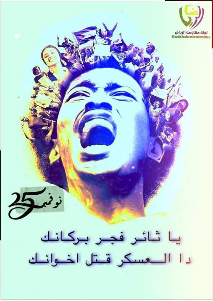 DDO7310's tweet photo. "قوم أصحى فك الريق هُتاف".
ِ
#مليونية25نوفمبر
#لا_تفاوض_لا_شراكة_لا_شرعية https://t.co/dP6Bpp4LYI