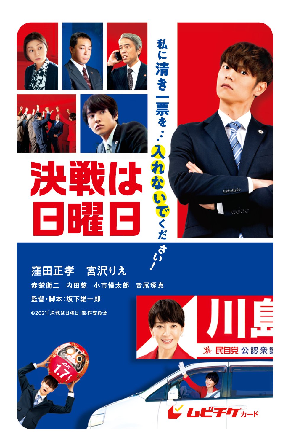 映画 決戦は日曜日 公式 ムビチケ発売開始 上映劇場 一部除く 販売サイトで発売 詳しくはこちらを𝗖𝗵𝗲𝗰𝗸 上映劇場一覧 T Co Vzlvhmhntp ムビチケオンライン T Co Nihcqneac7 メイジャー