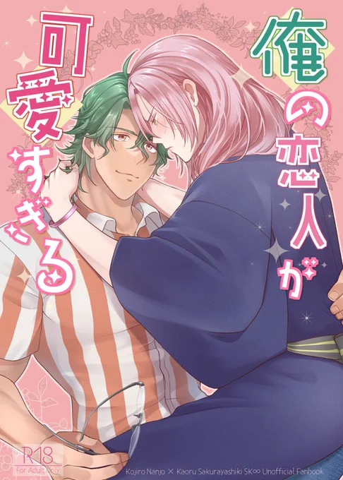 キミグラ新刊サンプル
俺の恋人が可愛すぎる B5/24P/会場価格400円
前回の続きのようで別に話は繋がってないです!付き合って浮かれまくってる二人の話
通販→https://t.co/zRugtM1eRp
スケベ有サンプル→https://t.co/iVspNxttHa 