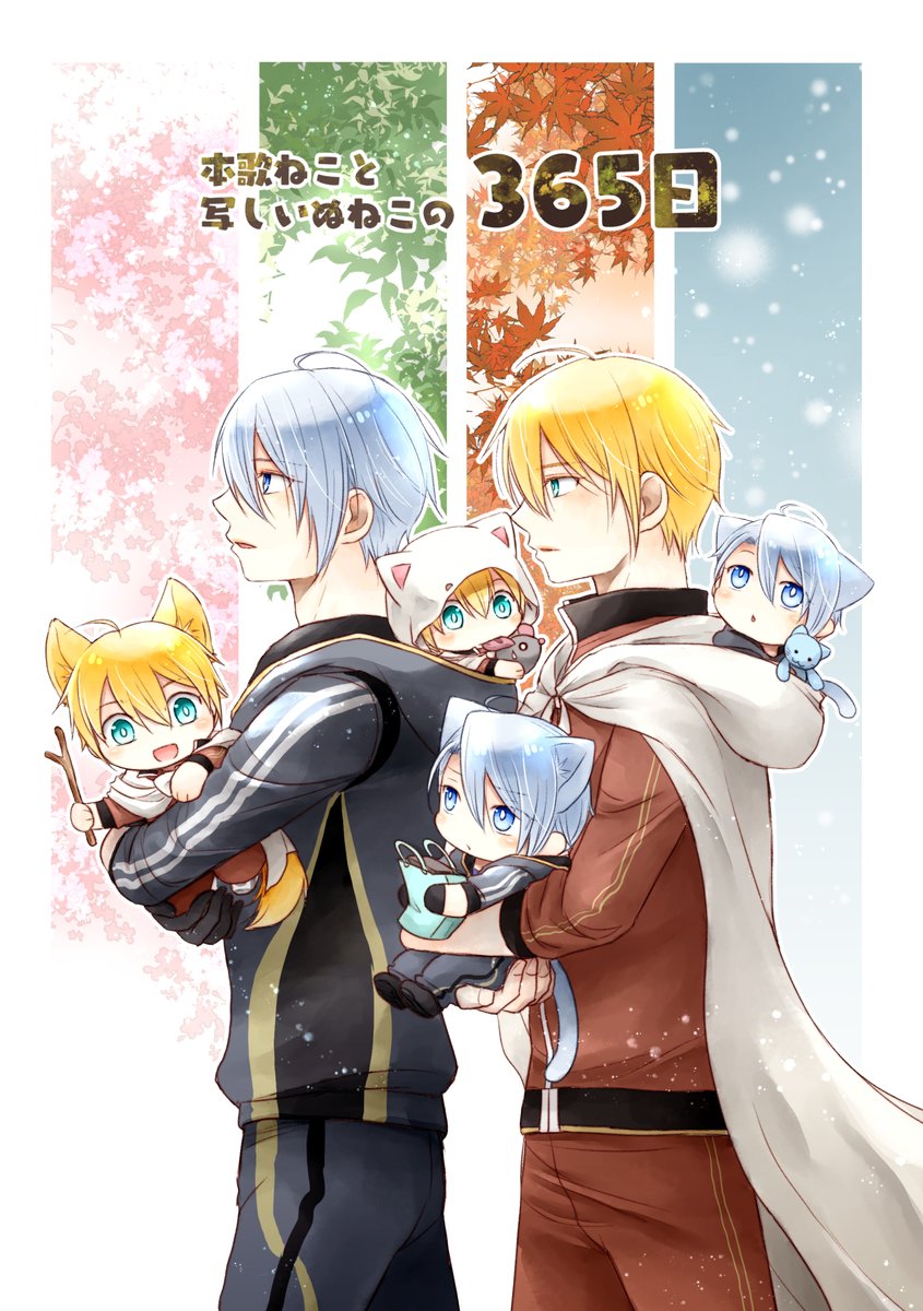 11月28日閃華新刊『本歌ねこと写しいぬねこの365日』
A5 50P 500円
春夏秋冬の日常風景をつづる大小伯仲ほのぼの4コマ本
西2 フ‐13b ネガティブこじらせ隊
虎の穴さんで予約受付始まりました!
https://t.co/9khhf9eei6