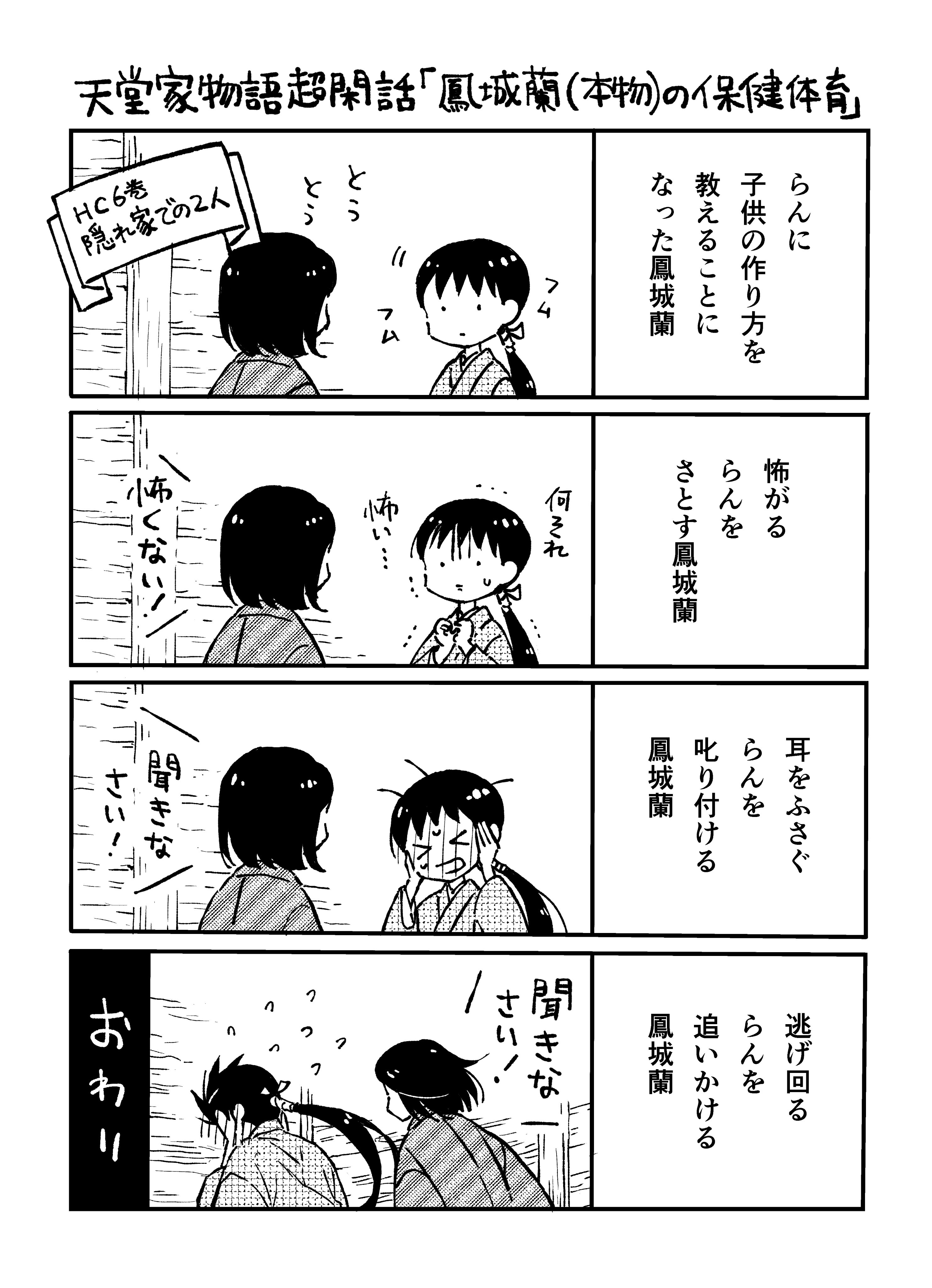 Twitter 上的lala編集部 Rt Tendo Family 天堂家物語超閑話 鳳城蘭 本物 の保健体育 T Co 3rdfswvt Twitter