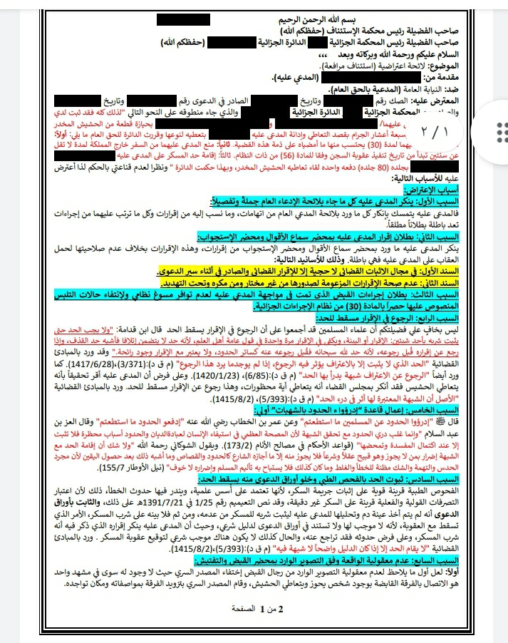 sh_omer's tweet photo. لائحة اعتراضية. 
قضية: مخدرات.
الاتهام: حيازة وتعاطي.
الاستئناف: عدل حكم "حد السكر" للسجن. https://t.co/Ov2WH709uP