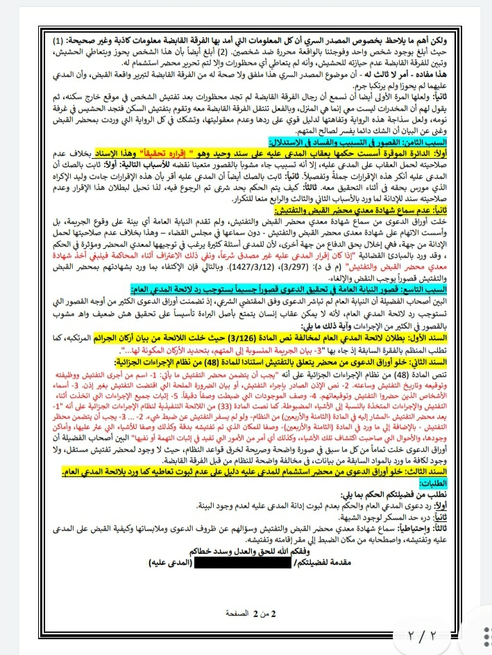 sh_omer's tweet photo. لائحة اعتراضية. 
قضية: مخدرات.
الاتهام: حيازة وتعاطي.
الاستئناف: عدل حكم "حد السكر" للسجن. https://t.co/Ov2WH709uP