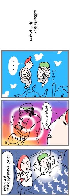 SNSをやりすぎると、、○○になる?

#妻のパンチライン 