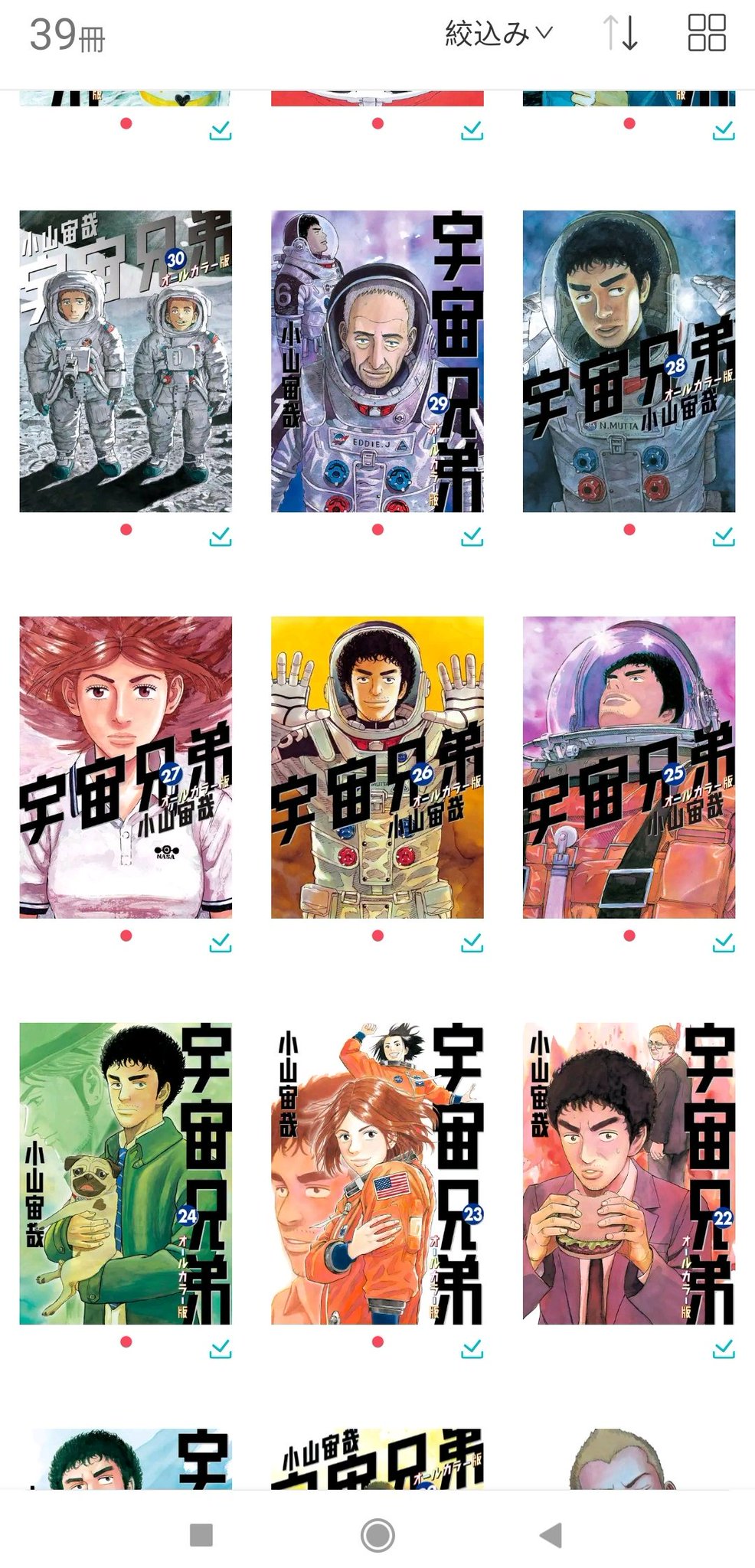 宇宙兄弟 の漫画を全巻無料で読む方法を調査 安い電子書籍ストアはどこ To Be Soldout