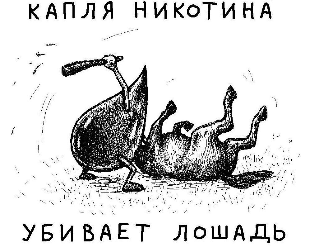 Капля никотина. Кровь в раковине умывальника. Мемы про улиток. Зубные капли ивановская фармацевтическая фабрика. Меме про улиточку.