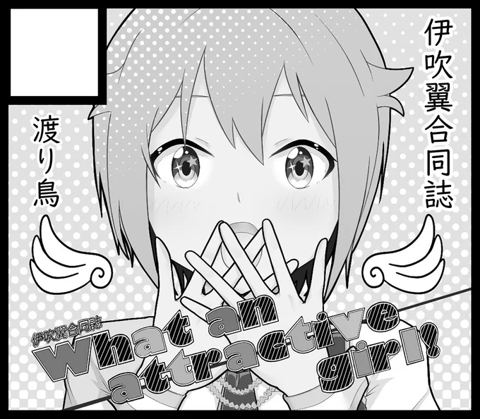 ISF申し込みました。前回出せなかった伊吹翼様の合同誌を出します。よろしくお願いします。

 #ISF09

↓参加者募集中です↓
https://t.co/mbHx9nY9P9 