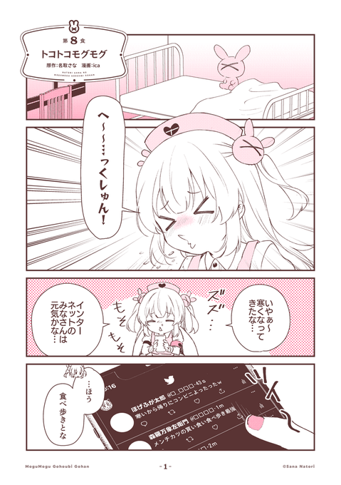 グルメ漫画が好きすぎて ついに自分自身がグルメ漫画になった