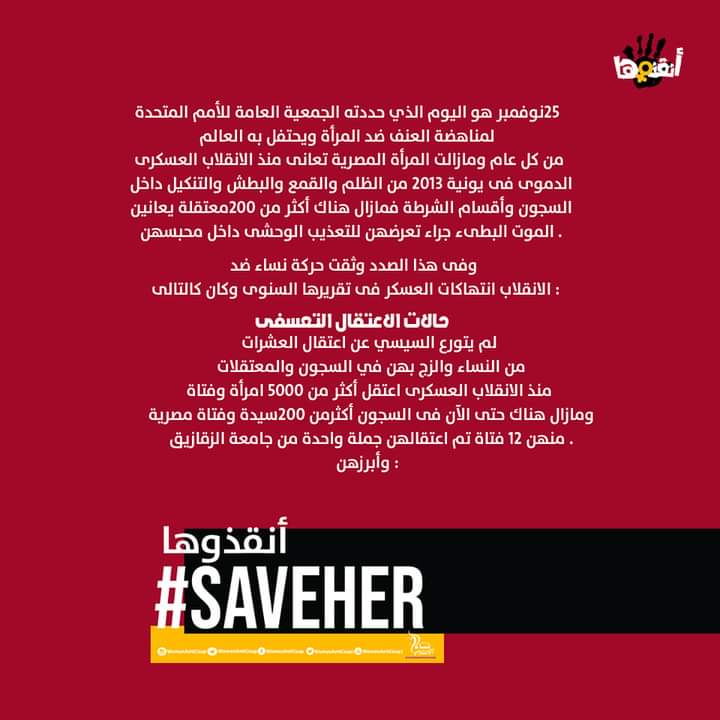 womenanticoup1's tweet photo. #نساء_ضد_الانقلاب
#تقرير حركة نساء ضد الانقلاب بمناسبة اليوم العالمي لمناهضة العنف ضد المرأة25نوفمبر هو اليوم الذي حددته الجمعية العامة للأمم المتحدة لمناهضة العنف ضد المرأة ويحتفل به العالم من كل عام
لمتابعة باقي التقرير....👇
https://t.co/uBV2jaBsiT
#أنقذوها
#save_her https://t.co/MGlBtNUD3i
