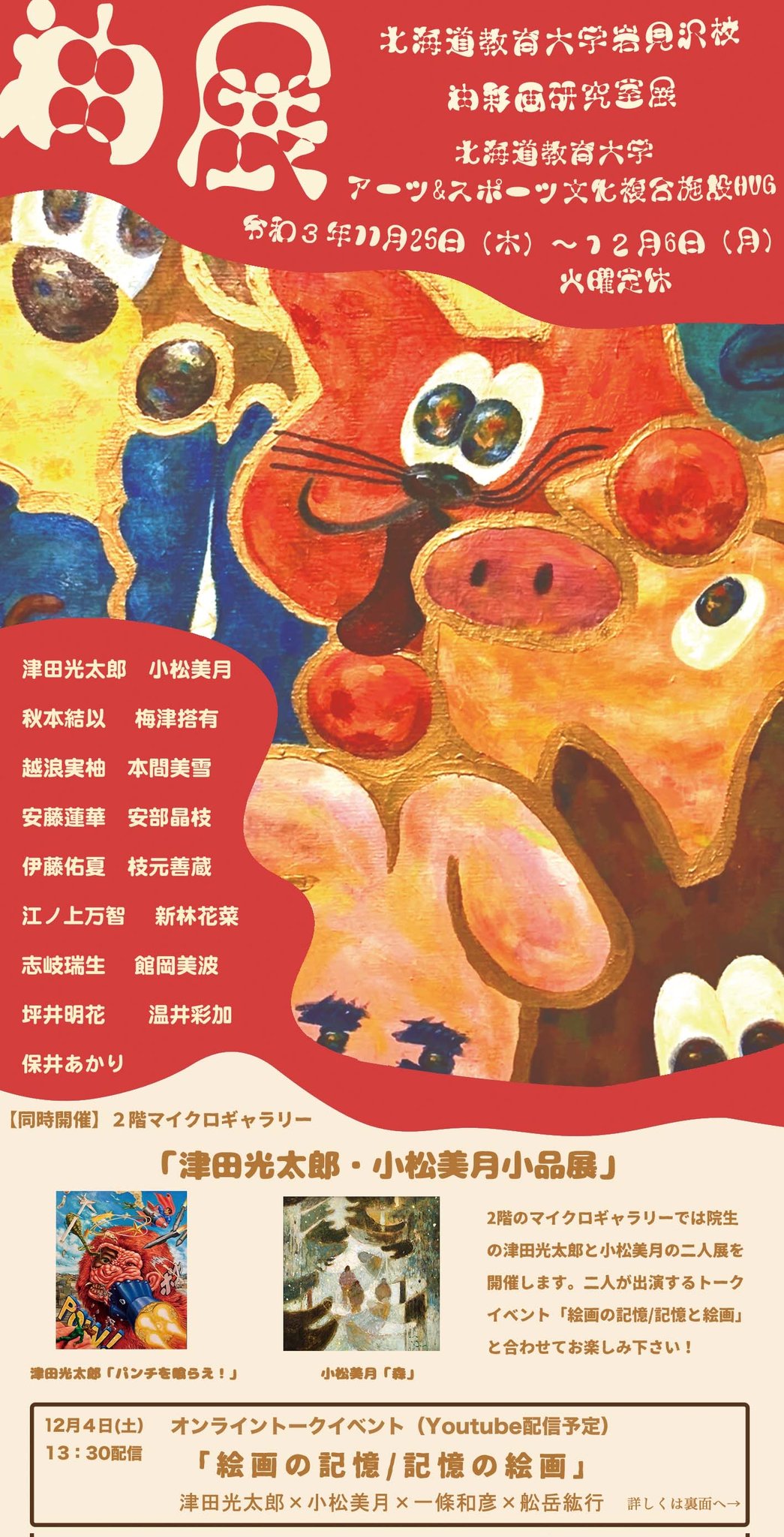油絵「夏の大学入り口」 新作の - cooperativapepiniana.com
