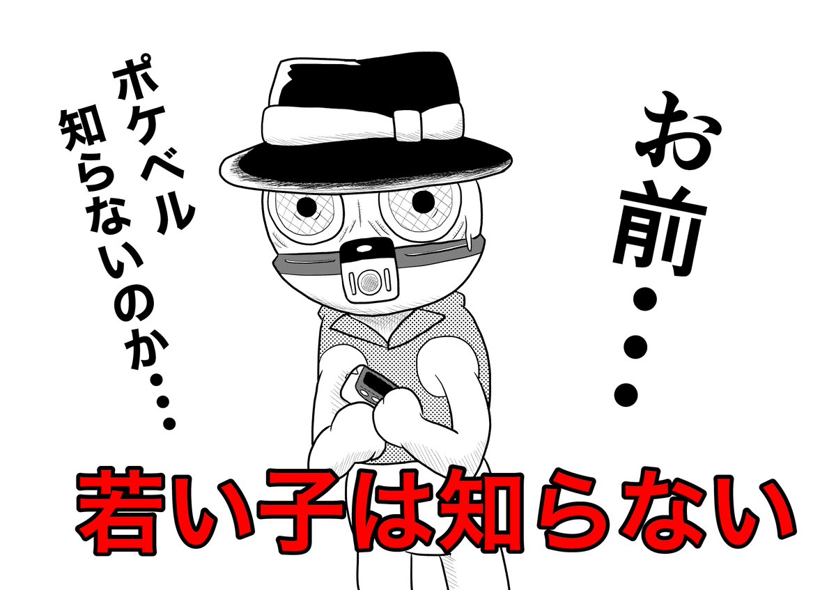 ジェネレーションギャップあるある
#メッチャ星人
#漫画が読めるハッシュタグ 