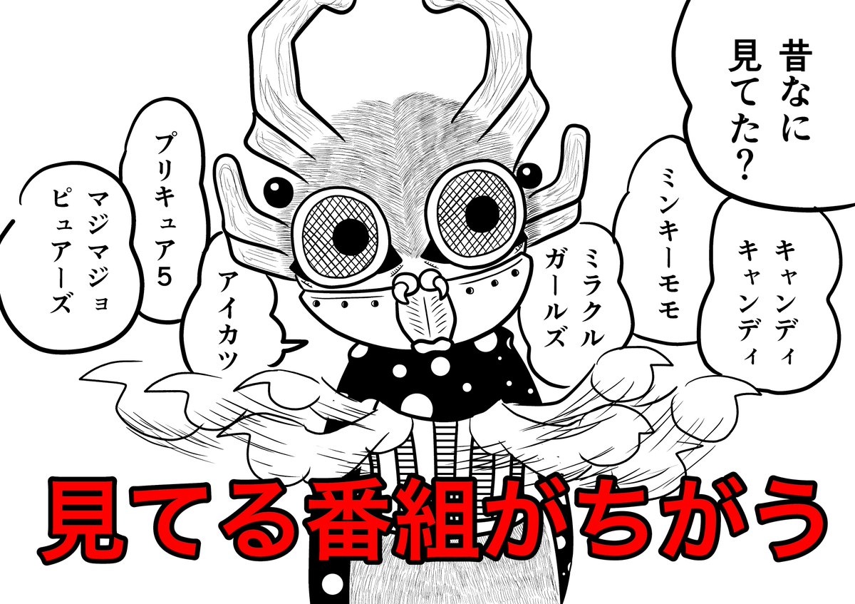 ジェネレーションギャップあるある
#メッチャ星人
#漫画が読めるハッシュタグ 