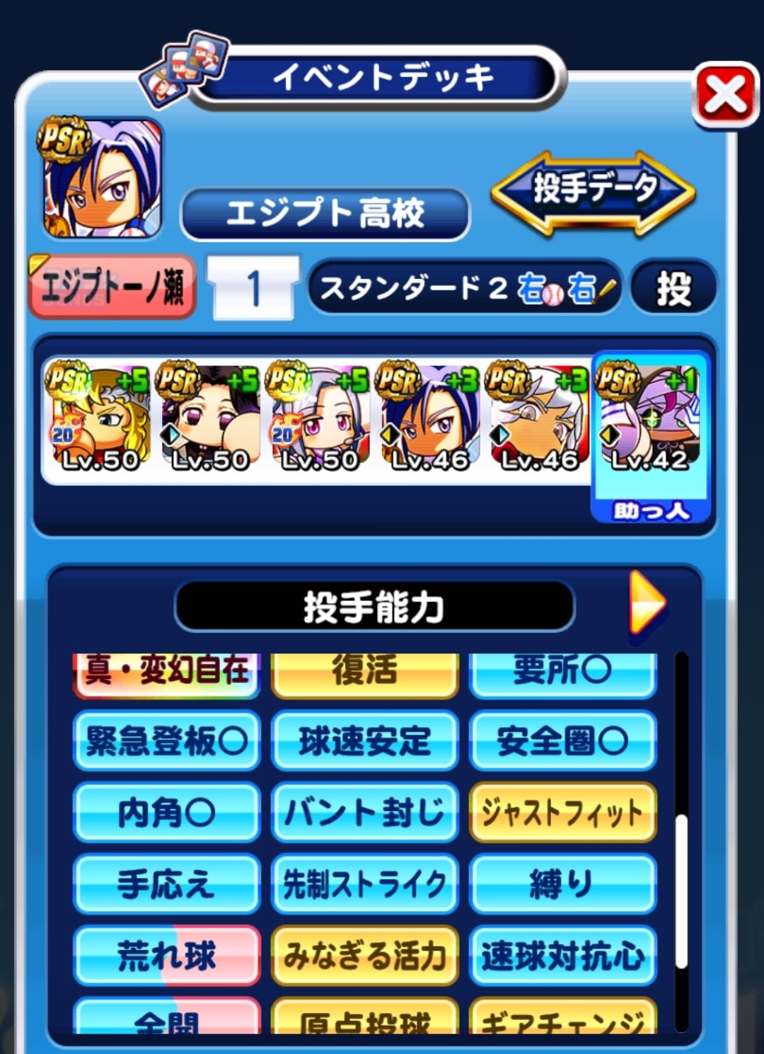 パワプロナイツ つぶやき Kurebuta0 Twitter