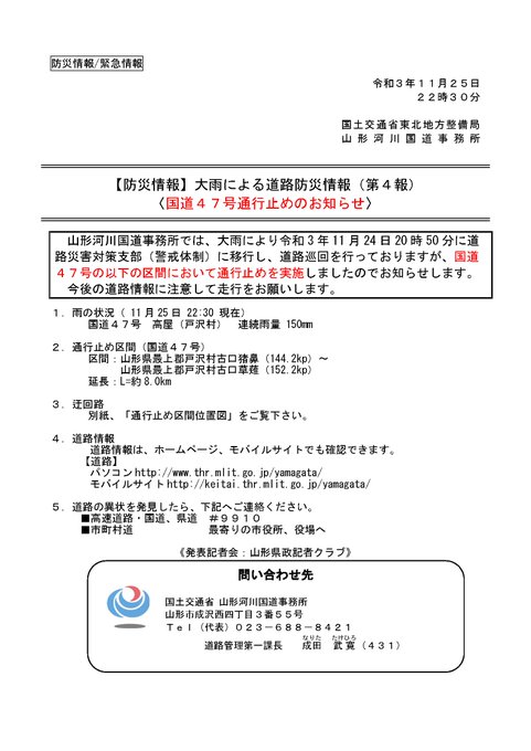 国土交通省 山形河川国道事務所 Yamagata Mlit Page 10 Twilog 国土交通省 山形河川国道事務所 Yamagata Mlit Page 10 Twilog