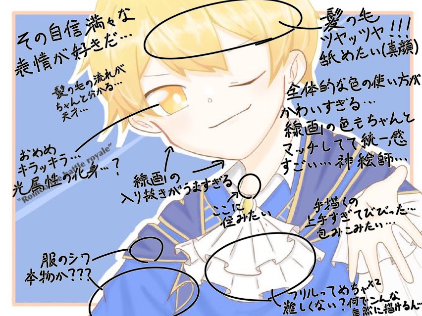 # いいねくれたフォロワーさんの絵に書き込んで褒めに行く

第1弾!!!!
1枚目:ひっこちゃん 2枚目:桜月ちゃん
3枚目:豆腐ちゃん 4枚目:うにさん

きったねぇ字で神絵をぺろぺろしました。大変美味しかった…
4人ずつゆっくりやるので暫し待たれよ…🥰 