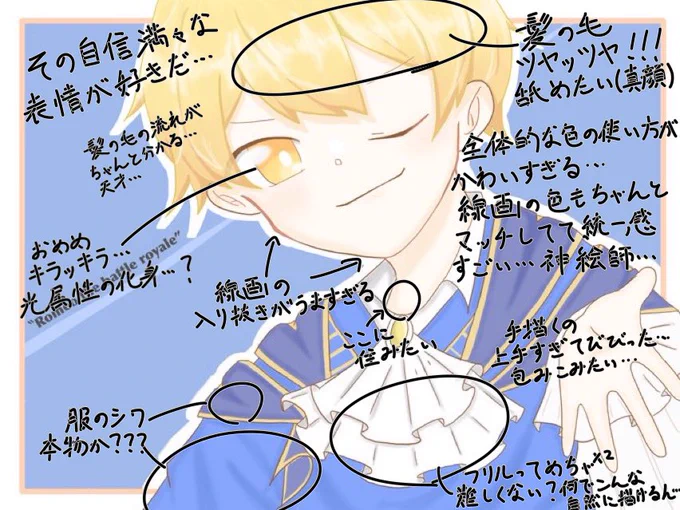 # いいねくれたフォロワーさんの絵に書き込んで褒めに行く

第1弾!!!!
1枚目:ひっこちゃん 2枚目:桜月ちゃん
3枚目:豆腐ちゃん 4枚目:うにさん

きったねぇ字で神絵をぺろぺろしました。大変美味しかった…
4人ずつゆっくりやるので暫し待たれよ…🥰 