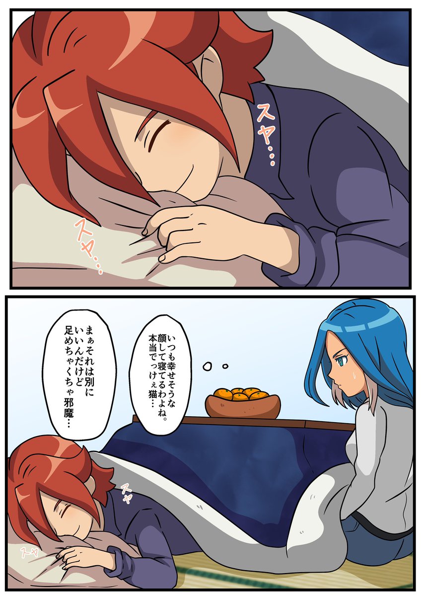 タツ玲とポカポカこたつ 